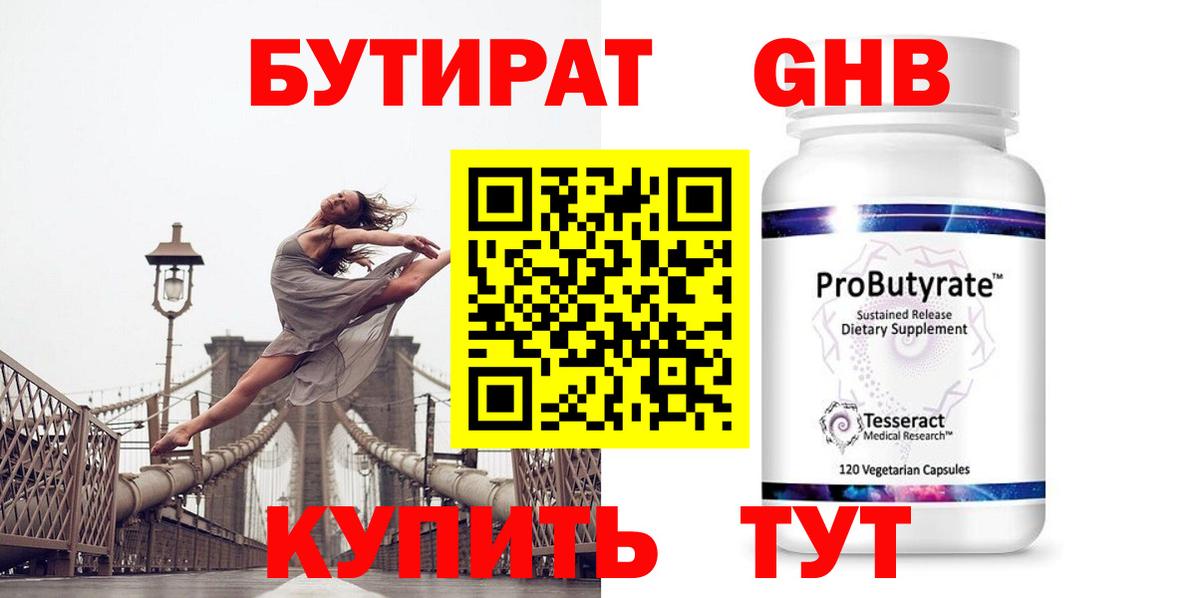 Нефтеюганск  БУТИРАТ BDO  Вход с VPN 