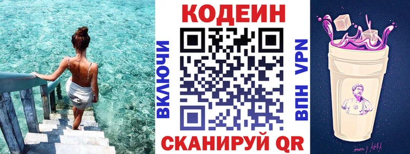 blacksprut ТОР  купить наркоту  Нефтеюганск  Codein напиток Lean (лин) 