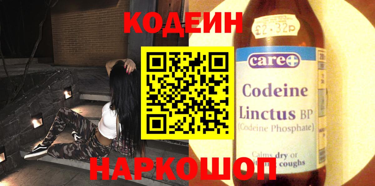 Нефтеюганск  Codein напиток Lean (лин)  Codein Purple Drank  Вход с VPN 
