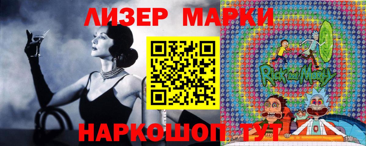 Наркотические марки 1,5мг Нефтеюганск