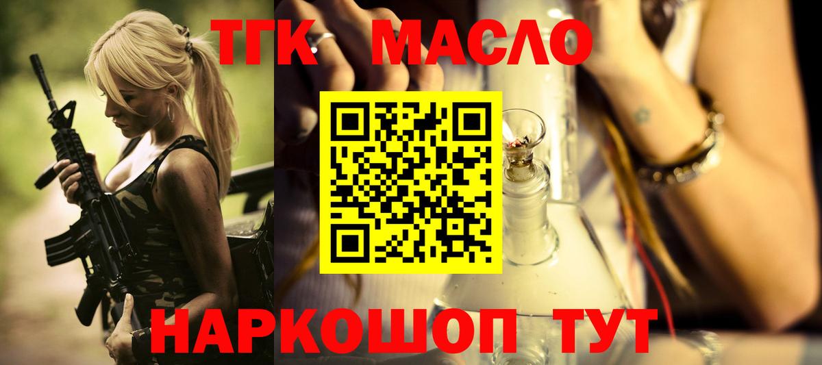 ТГК THC oil Нефтеюганск